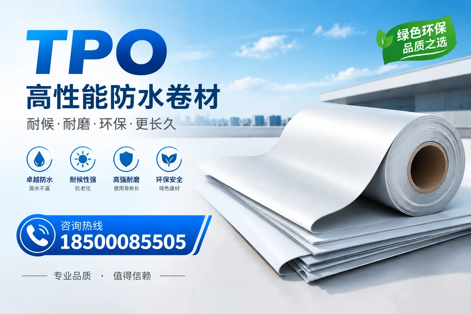如何选择适合的tpo材料?马鞍山企业选型指南