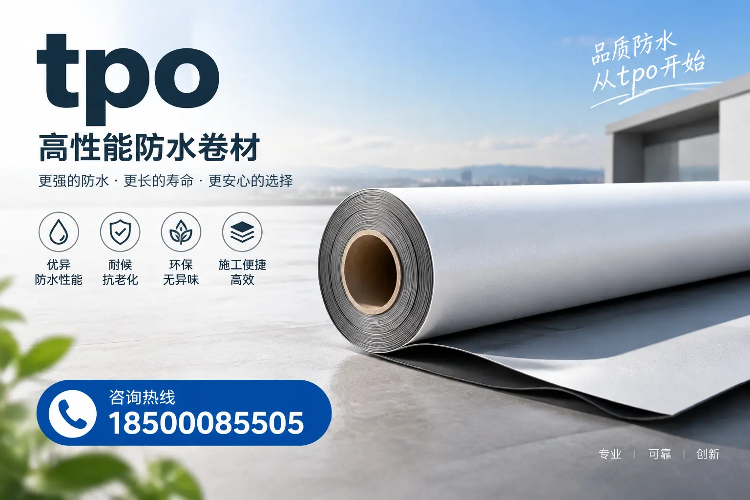 如何选择适合的tpo材料?马鞍山企业选型指南